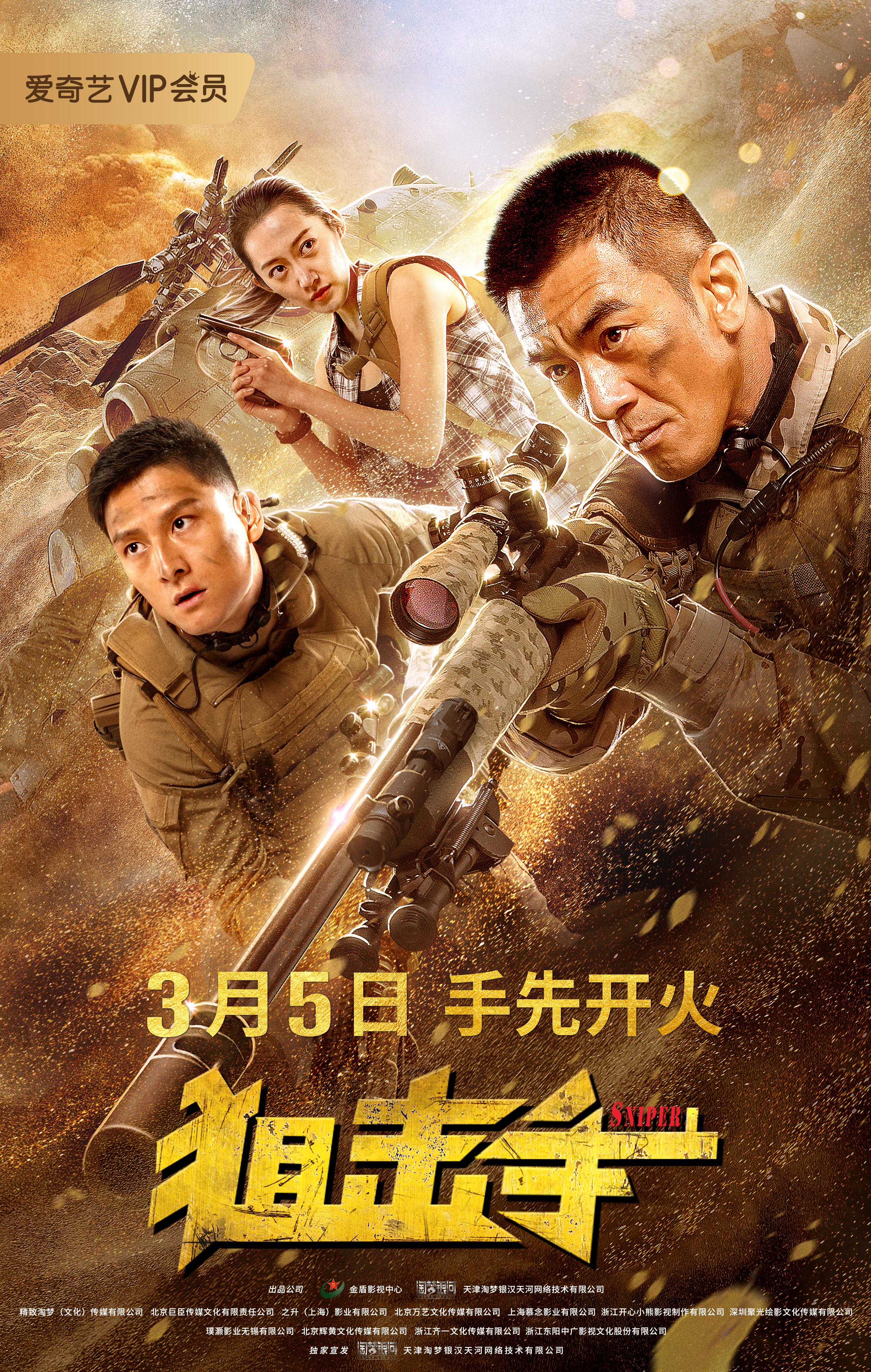 Chineese Sniper